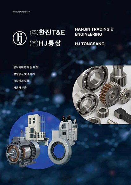 HJ통상 회사소개서